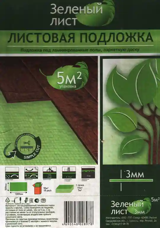 Подложка под ламинат листовая 3мм
