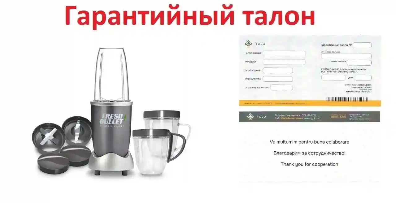Гарантия: ID 4635 Высокоскоростной экстрактор - Fresh Bullet
