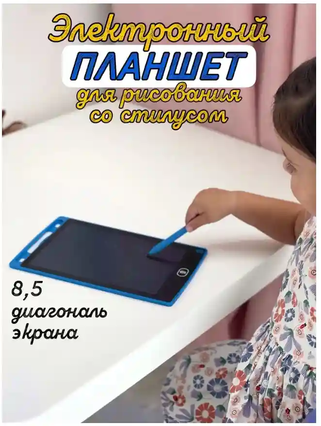 Планшет для рисования с ЖК-дисплеем - Джоконда - Голубой