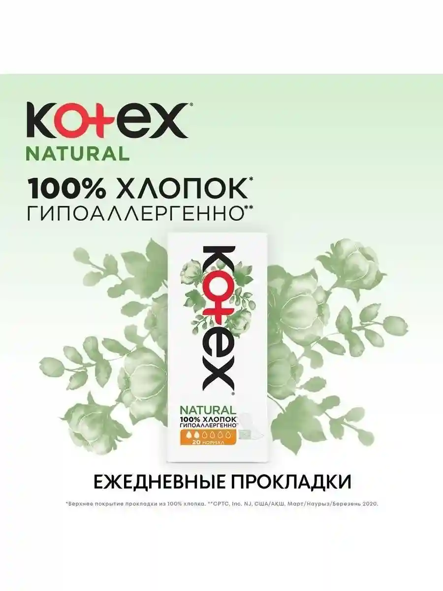 Ежедневные прокладки Kotex Natural Normal+, 36 шт.