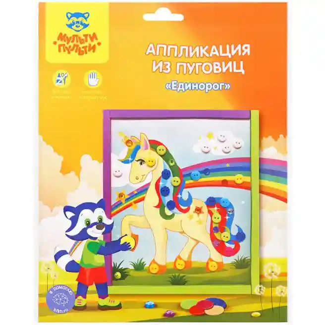 Aplicație din nasturi "Unicorn"