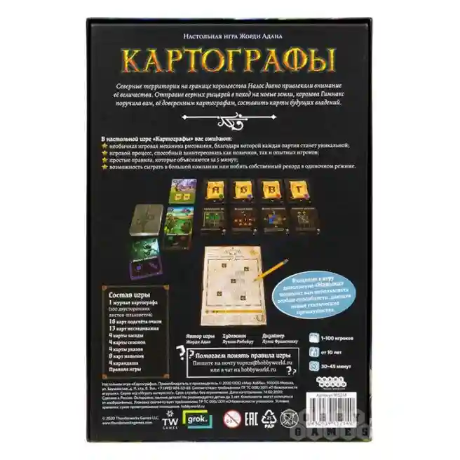 MH Настольная игра "Картографы", код 48437