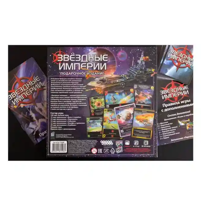 MH Настольная игра "Звёздные империи. Подарочное издание", код 48461