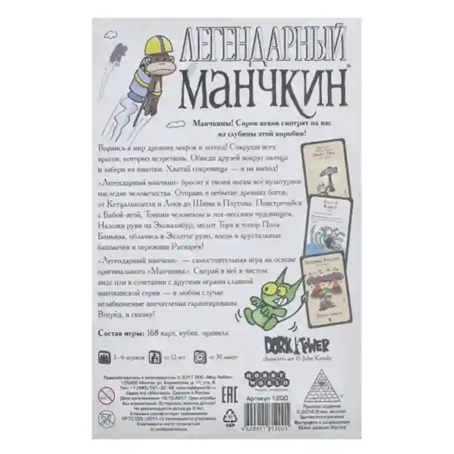 MH Настольная игра "Легендарный Манчкин", код 49504