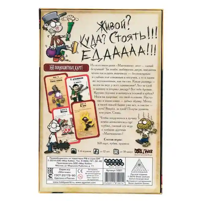 MH Настольная игра "Манчкин Зомби (2-е рус. изд.)", код 49505