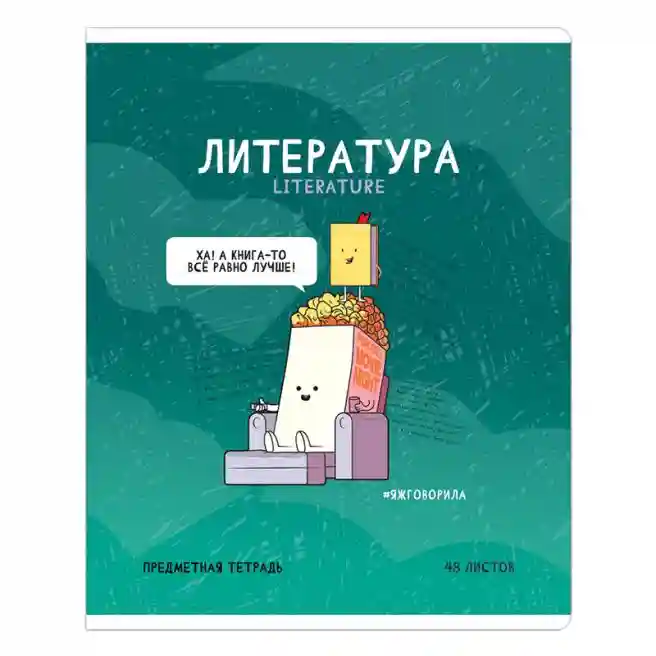 Caiet tematic 48 foi ArtSpace "Not by the rules" - Literatura rusă