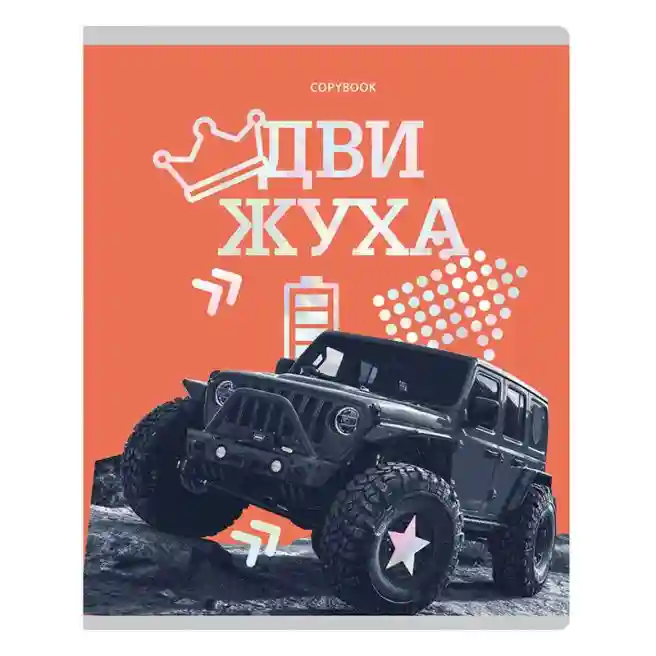 Caiet 96 foi pătrățele BG "On the move" embosare cu folie metalică