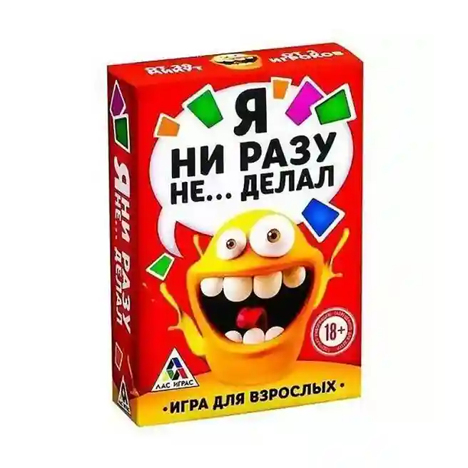 SL Настольная игра "Я ни разу не… делал" 18+, 1097458