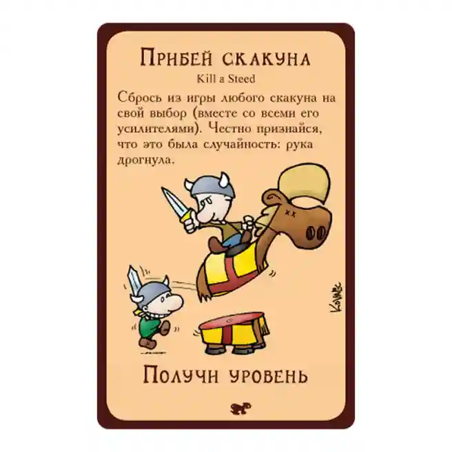 MH Дополнение "Манчкин 4. Тяга к Коняге" (3-е рус. изд.), код 59560
