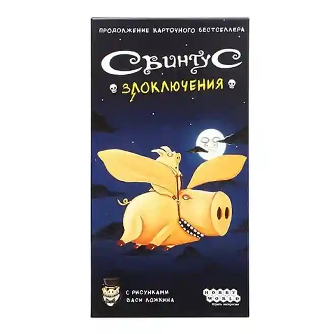 MH Настольная игра "Свинтус. Злоключения", код 58543