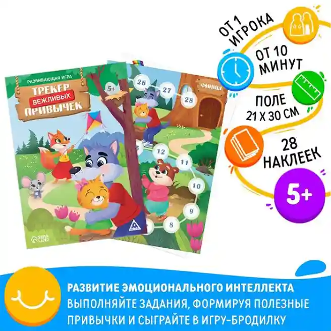 SL Настольная игра Трекер вежливых привычек, 5+, 9719970