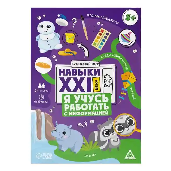SL Настольная игра Навыки XXI века. Я учусь работать с информацией, 15 карт, 5+, 9244273