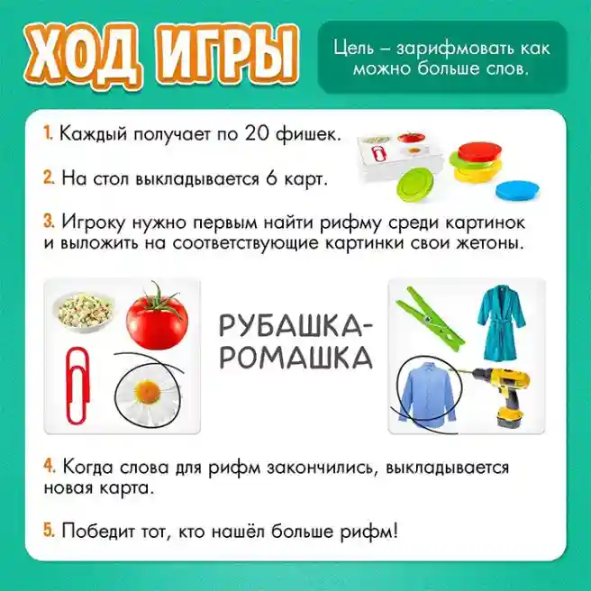 SL Настольная игра Придумай рифму, 2-4 игрока, 5+, 7353445