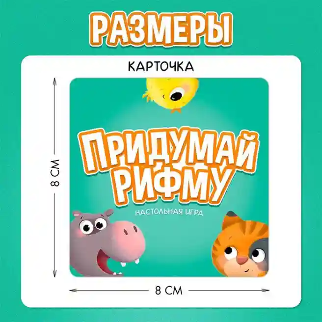SL Настольная игра Придумай рифму, 2-4 игрока, 5+, 7353445