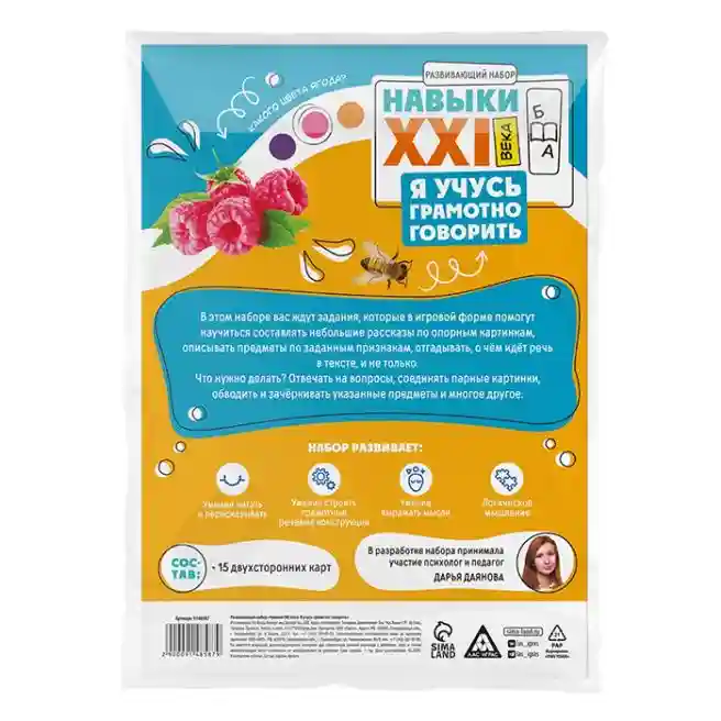 SL Настольная игра Навыки XXI века. Я учусь грамотно говорить, 15 карт, 5+, 9148587