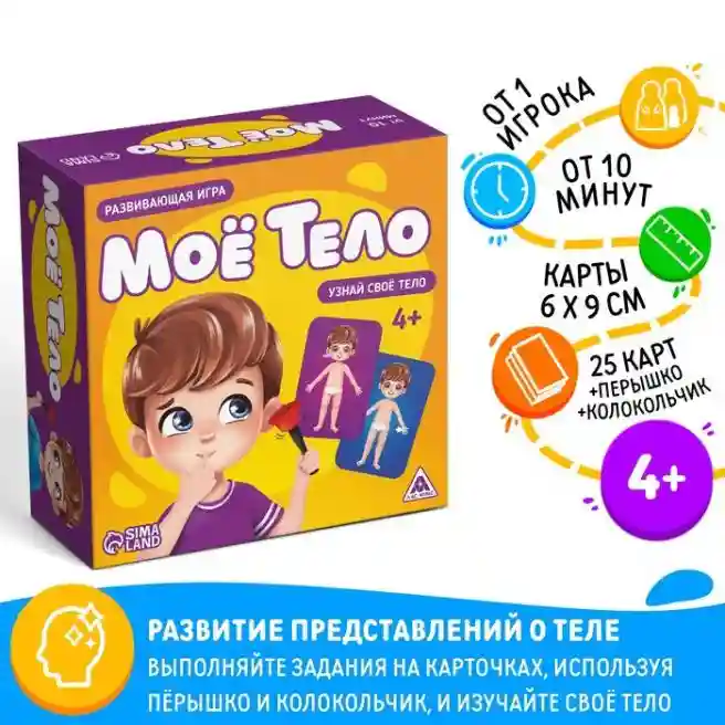SL Настольная игра Моё тело, 25 карт, 4+, 9826796