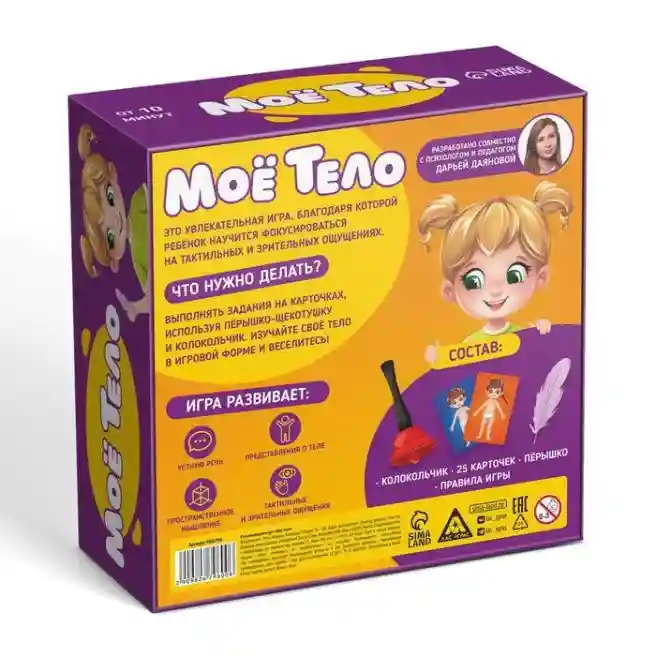 SL Настольная игра Моё тело, 25 карт, 4+, 9826796
