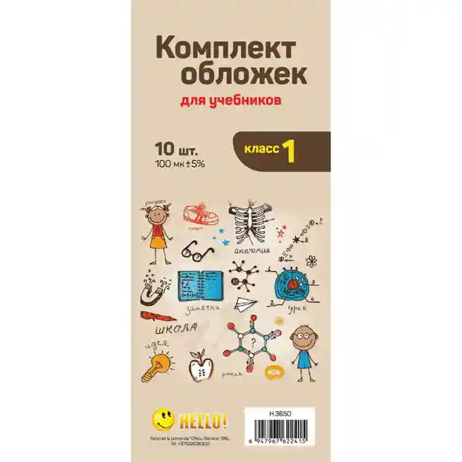 Set de invelitori pentru manuale clasa 1, scoli ruse, art. H.3650