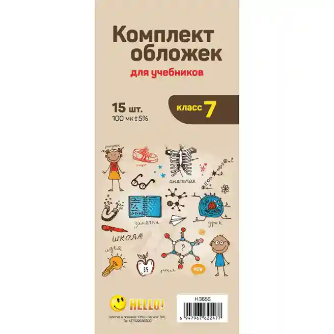 Set de invelitori pentru manuale clasa 7, scoli ruse, art. H.3656