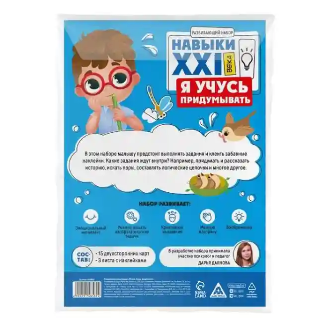 SL Настольная игра Навыки XXI века. Я учусь придумывать, 15 карт, 4+, 9148582