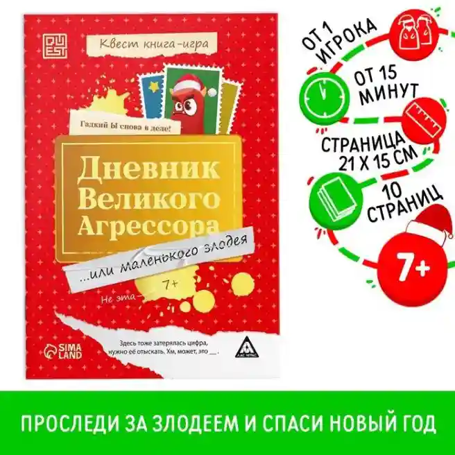 SL Настольная игра Дневник великого агрессора, 7+, 10615124