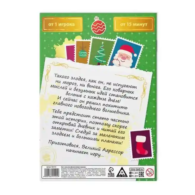 SL Настольная игра Дневник великого агрессора, 7+, 10615124
