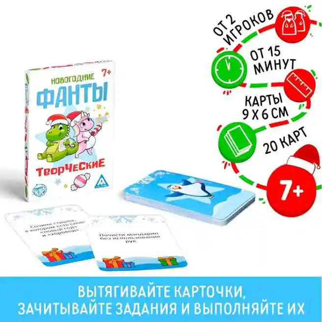 SL Настольная игра Новый год: Творческие фанты, 20 карт, 7+, 5031546