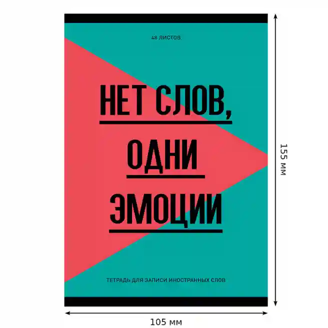 Тетрадь-словарь №2 48л. А6 BG "Запиши или забудь"
