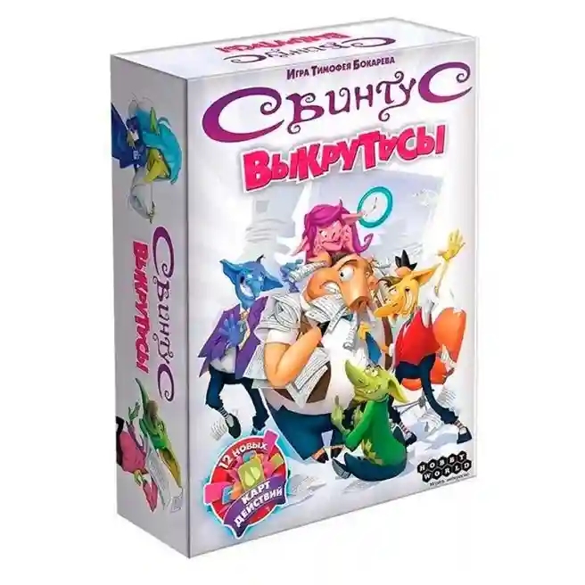 MH Настольная игра: Свинтус: Выкрутасы, арт. 915158, код 61052