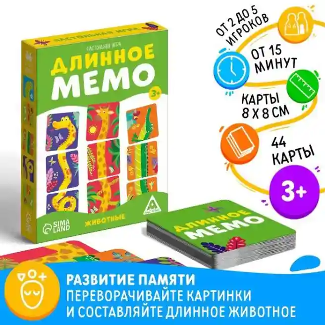 SL Настольная игра Длинное мемо. Животные, 44 карты, 3+, 7486472