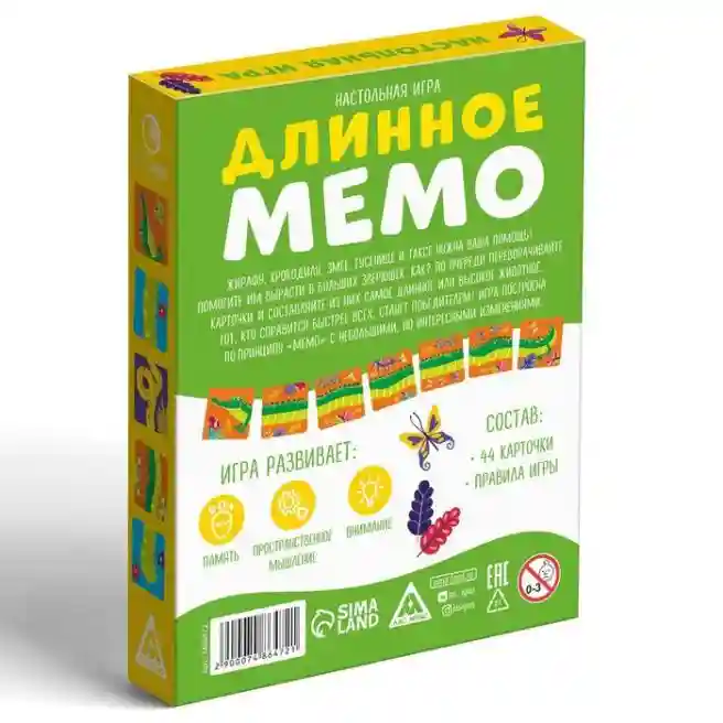 SL Настольная игра Длинное мемо. Животные, 44 карты, 3+, 7486472