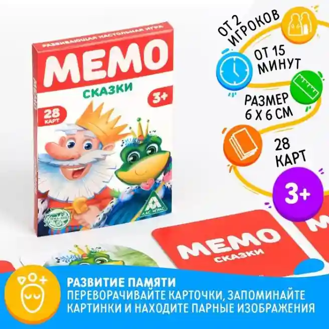 SL Joc de societate Memo. Basme, 28 de cărți, 3+, 6254617