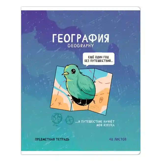 Тетрадь предметная 48л. ArtSpace "Не по правилам" - География