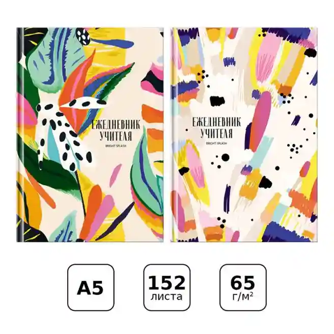 Agenda profesorului BG A5 152 foi "Bright emotions"