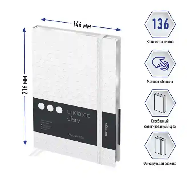 Agendă nedatată, A5, 136 foi Berlingo PU "DoubleWhite", margine argintie, cu elastic, albă