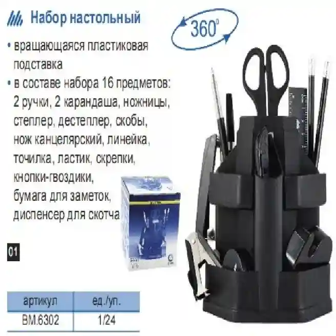 Set de birou BUROMAX, 6302-01, 16 elemente