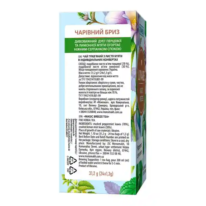 Чай LOVARE TISANES  Magic Breeze 24 pak из листьев перечной и лимонной мяты в саше
