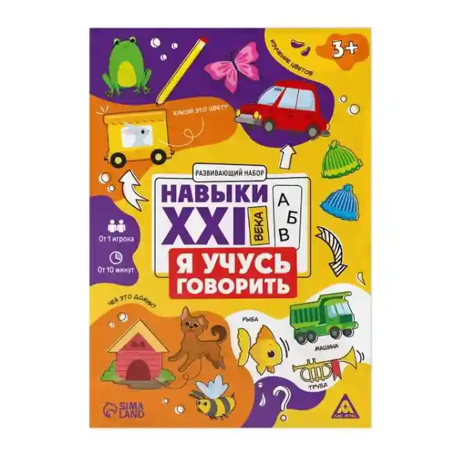 SL Настольная игра Навыки XXI века. Я учусь говорить, 15 карт, 3+, 9148583