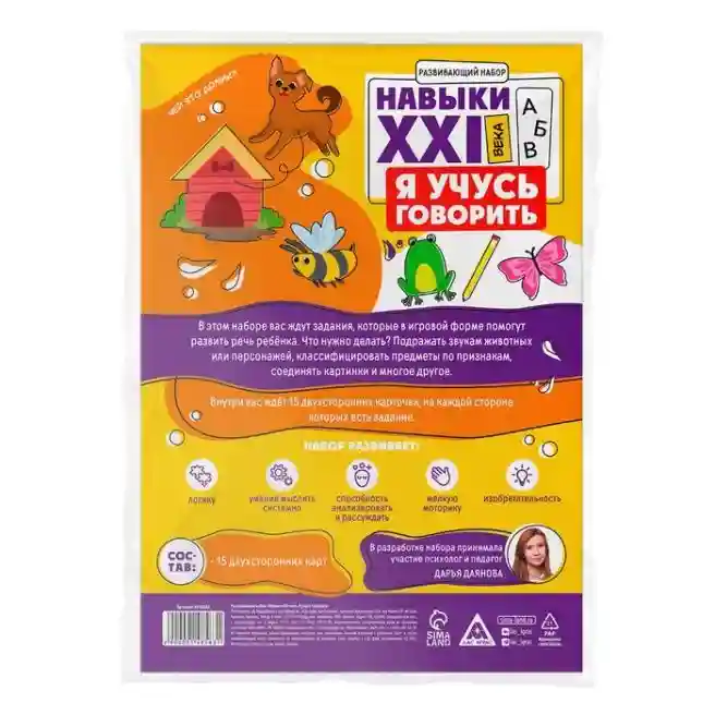 SL Настольная игра Навыки XXI века. Я учусь говорить, 15 карт, 3+, 9148583