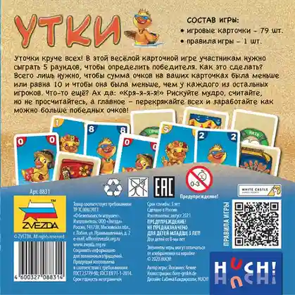 ZVD Настольная игра Утки, 8831