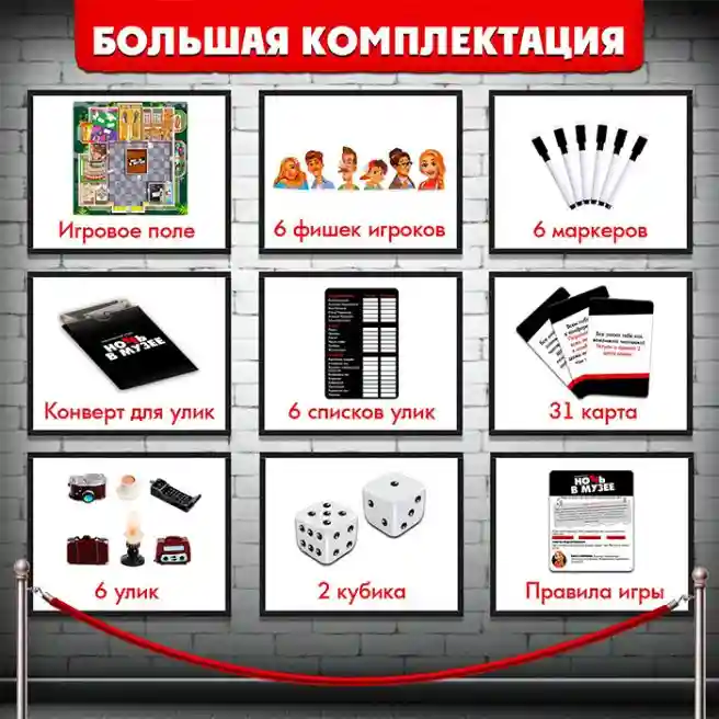 SL Настольная игра Ночь в музее, 9541201