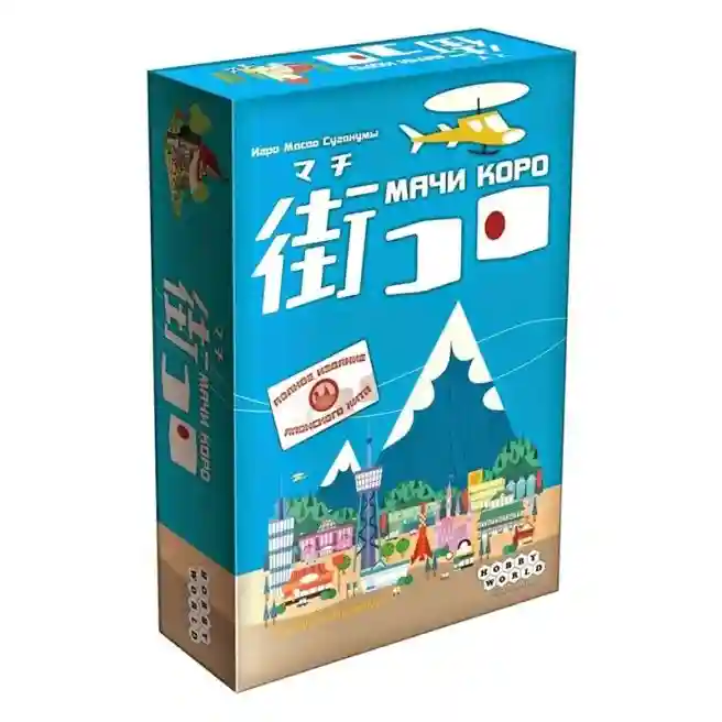 MH Joc de societate "Machi Koro", cod 48451