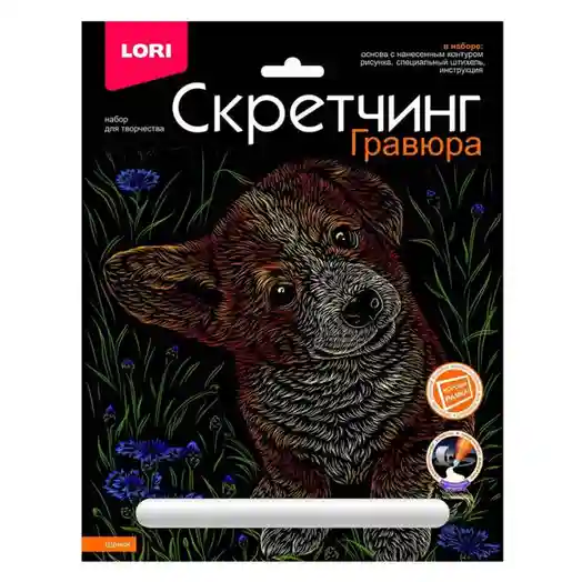 Гравюра скретчинг, Lori, "Щенок"