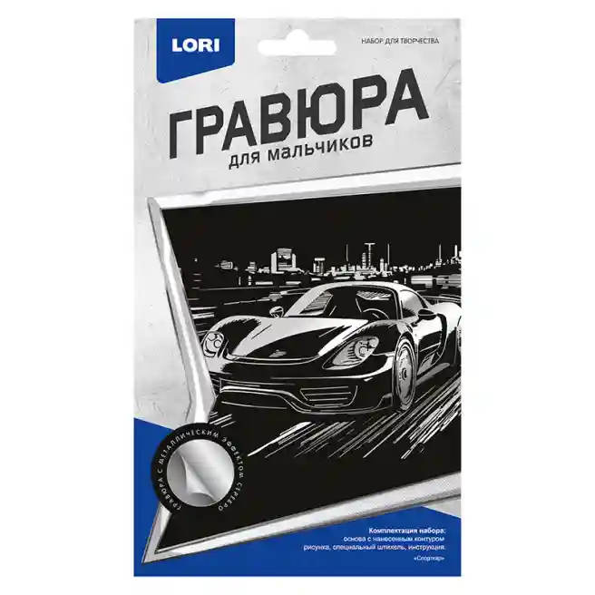 Lori Гравюра малая "Спорткар"