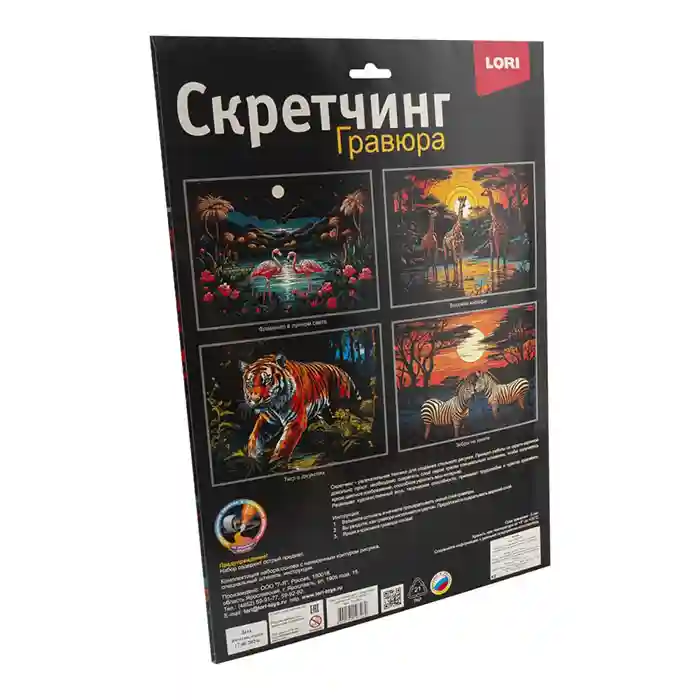 Скретчинг 30х40 см Саванна "Высокие жирафы"