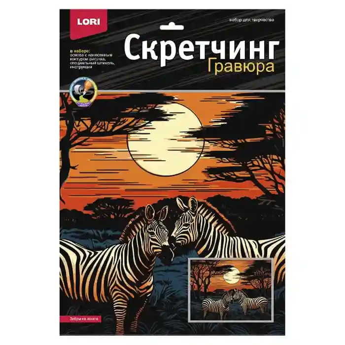 Scratching 30x40 cm Savannah "Zebre la apus"