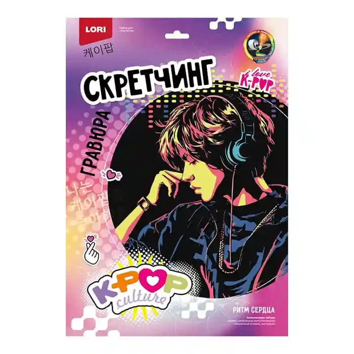 Scratching 30x40 cm K-POP "Ritmul inimii"