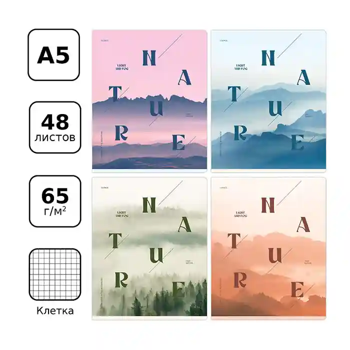 Тетрадь 48 листов клетка BG "Foggy dawn"