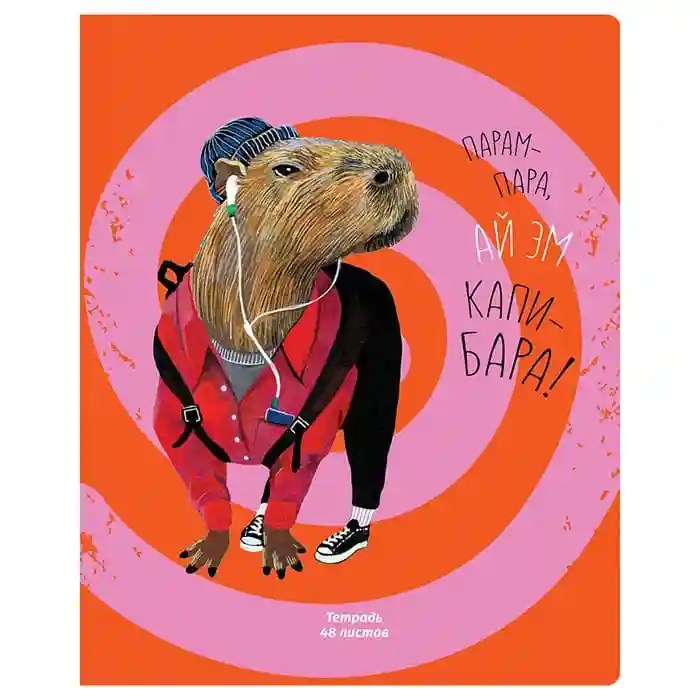 Caiet 48 foi pătrățele BG "Stylish capybara"