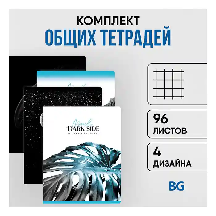 Тетрадь 96 листов клетка BG "Dark miracle"
